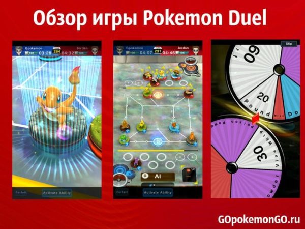 Обзор игры Pokemon Duel
