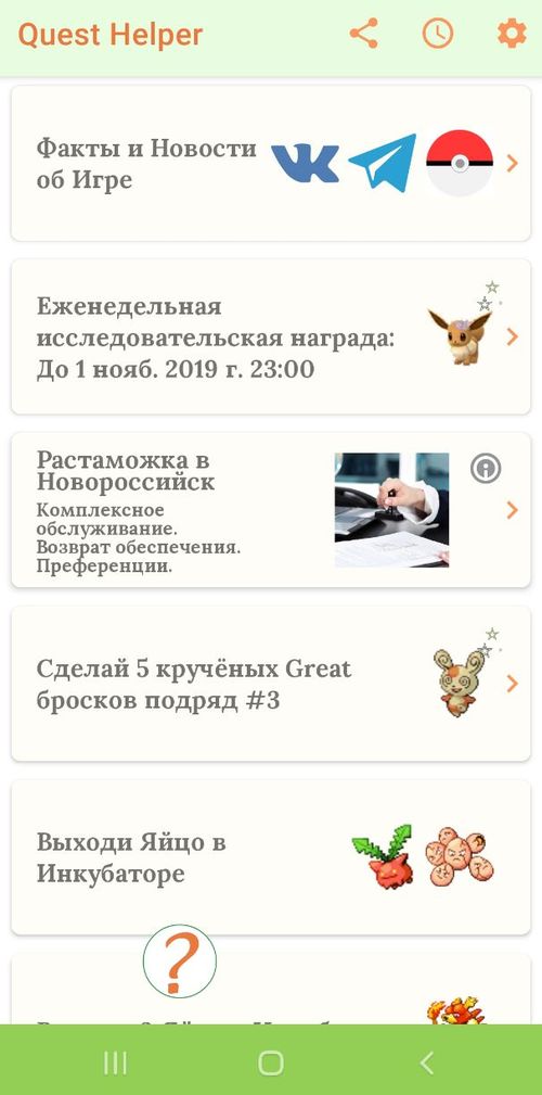 Quest Helper GO - гайд по помощнику квестов Pokemon GO